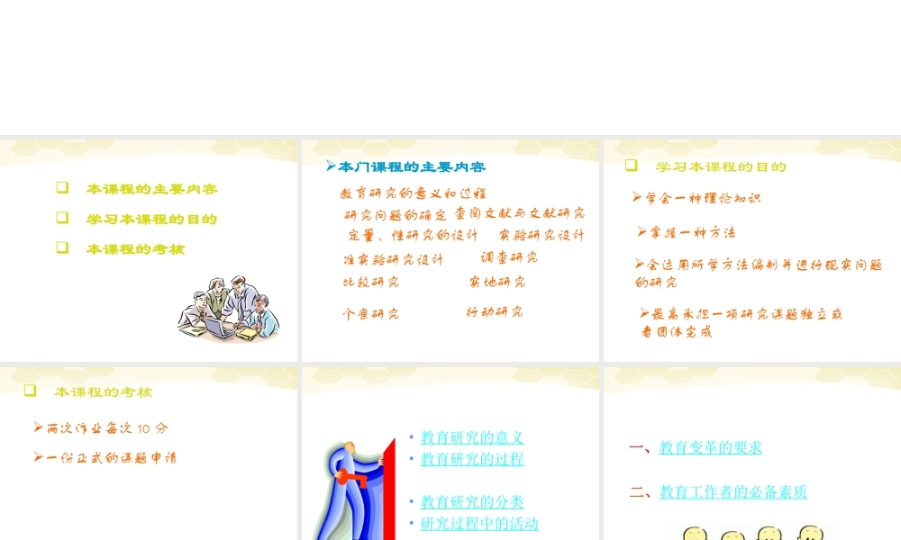 九年级数学 教育科学研究方法第一讲本门课程的主要内容素材(ppt) 素材