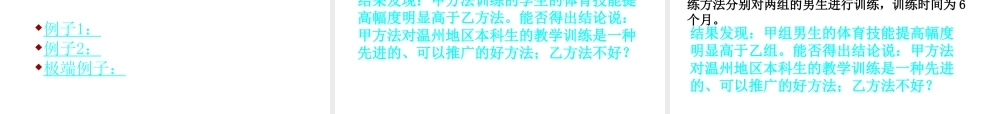 九年级数学 教育科学研究方法第一讲本门课程的主要内容素材(ppt) 素材
