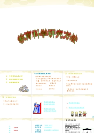 九年级数学 教育科学研究方法第一讲本门课程的主要内容素材(ppt) 素材