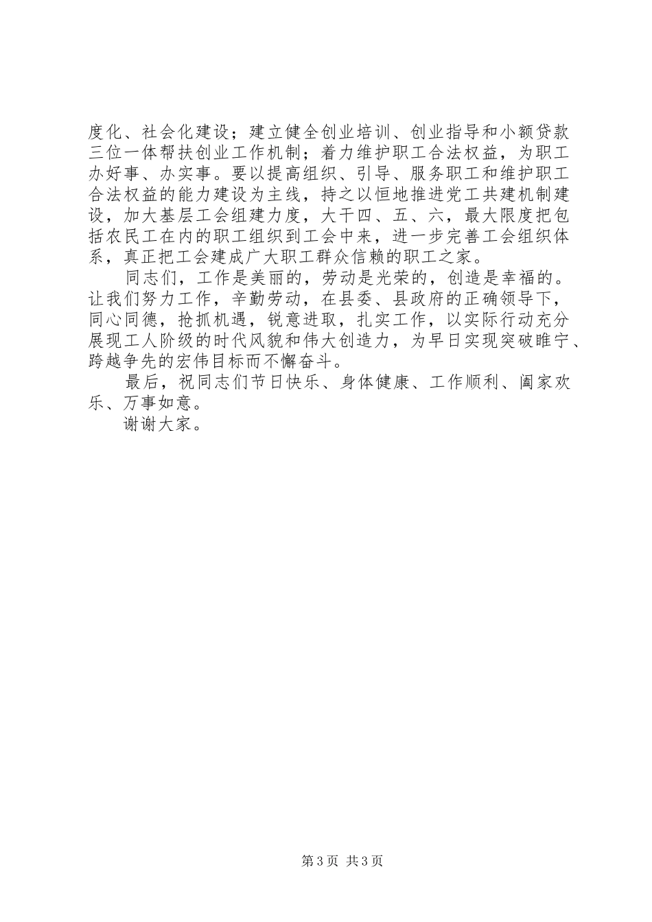 庆祝五一劳动节暨表彰大会讲话稿_第3页