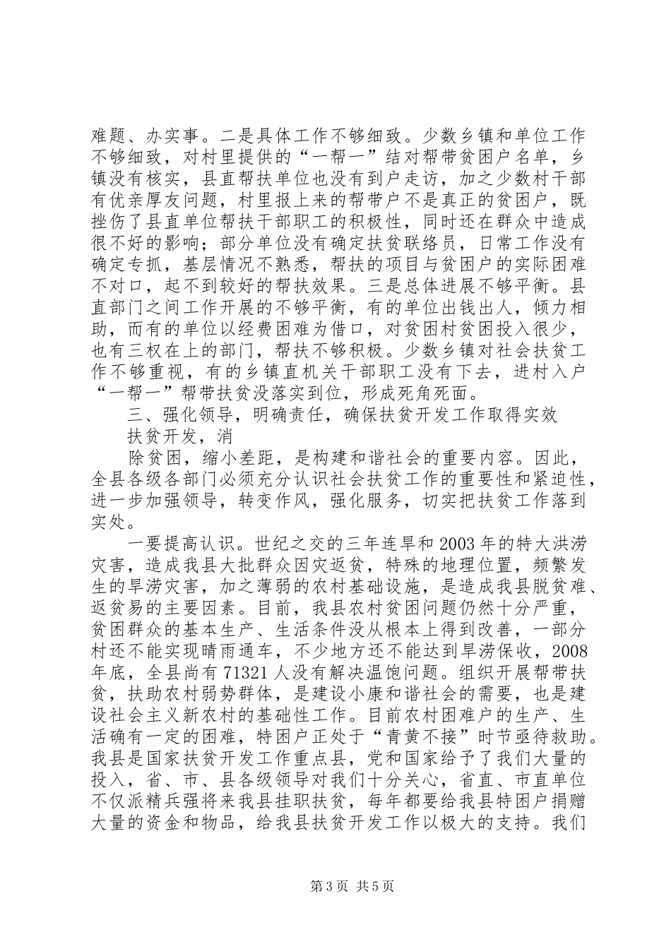 在全县社会帮带扶贫暨春季帮带活动月动员大会上的讲话_第3页