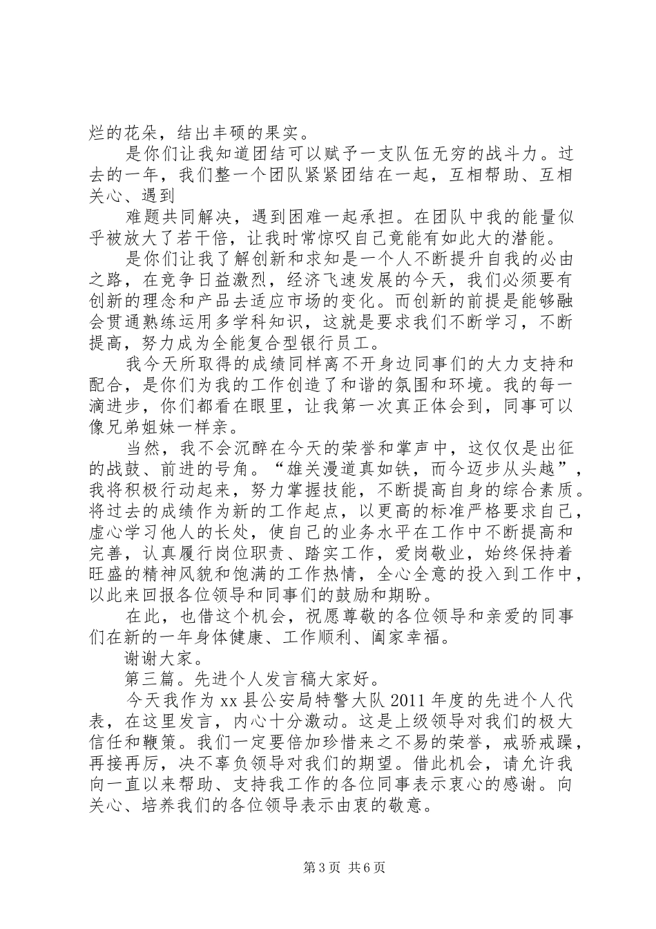 集团先进个人发言稿_第3页