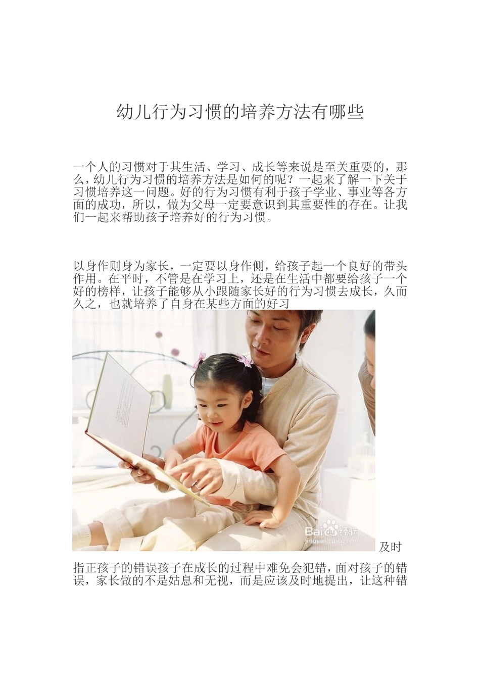 如何培养幼儿行为习惯_第1页