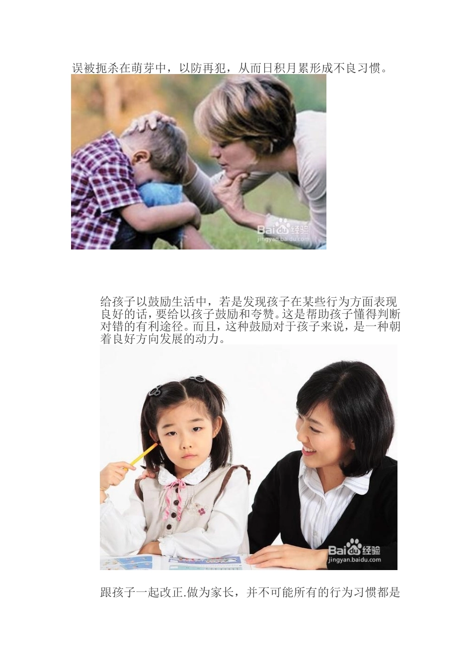 如何培养幼儿行为习惯_第2页