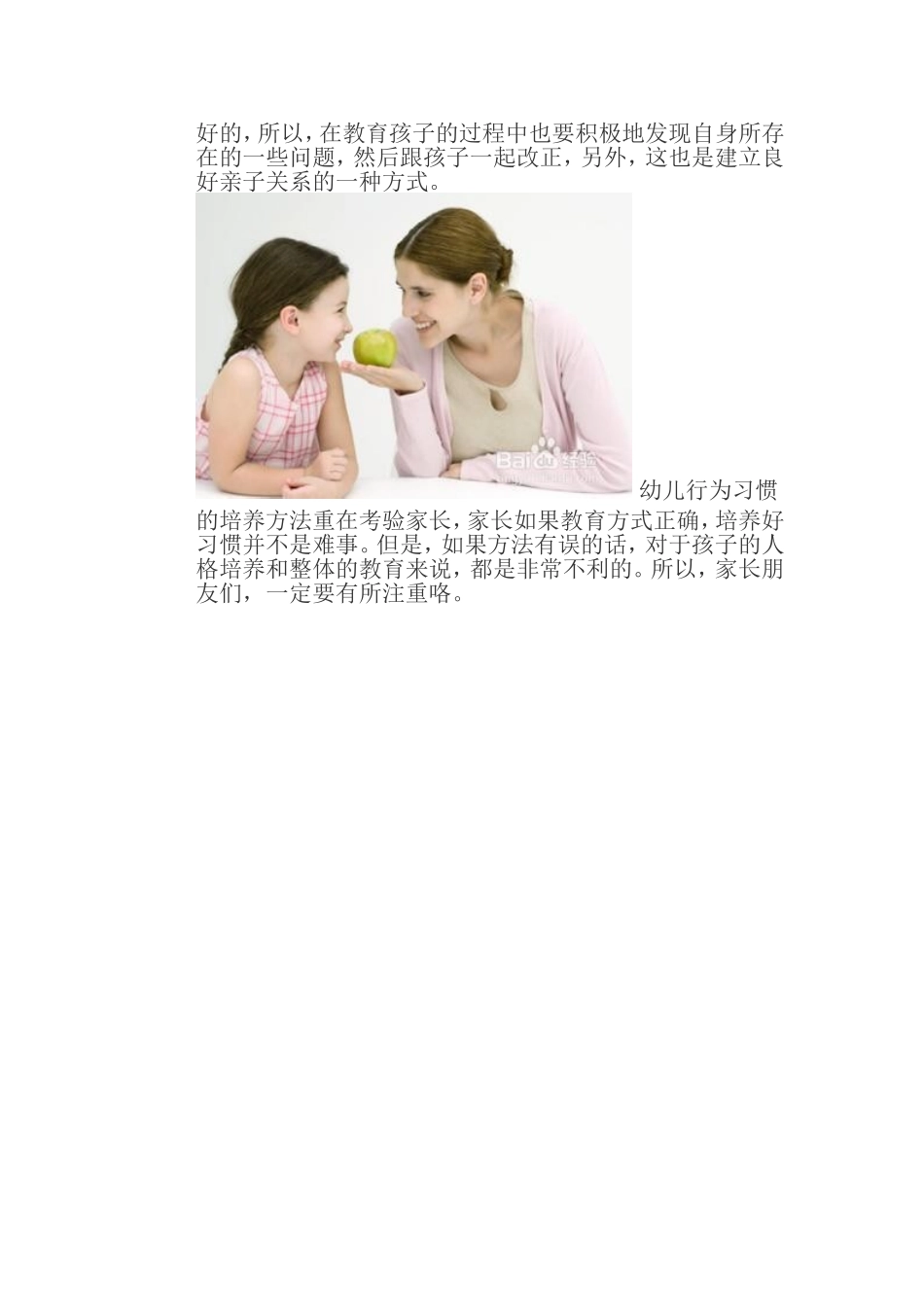 如何培养幼儿行为习惯_第3页