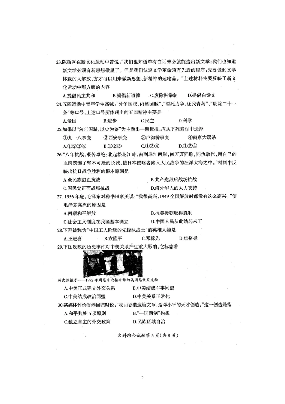 2012年大庆市中考历史试题_第2页