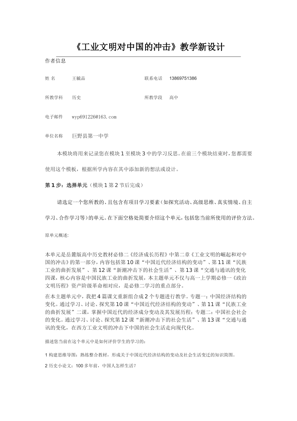2013年远程培训intel未来教育项目历史模块三作业工业文明对中国的冲击_第1页