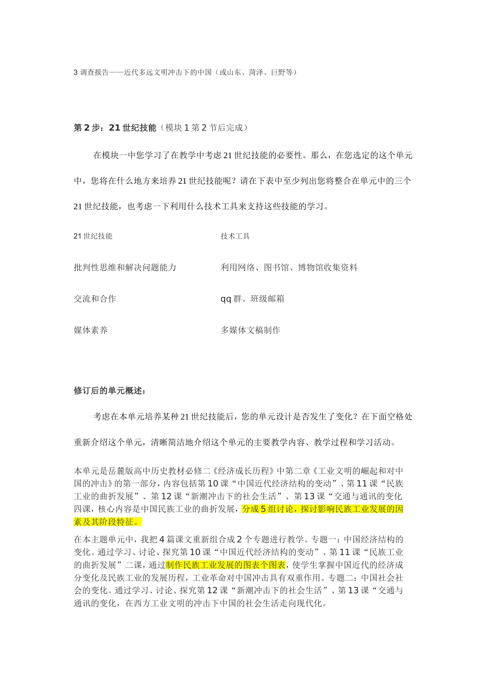 2013年远程培训intel未来教育项目历史模块三作业工业文明对中国的冲击_第2页