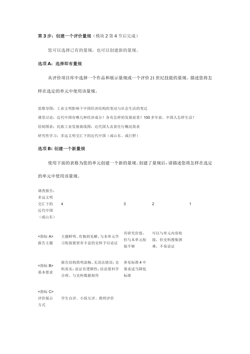 2013年远程培训intel未来教育项目历史模块三作业工业文明对中国的冲击_第3页