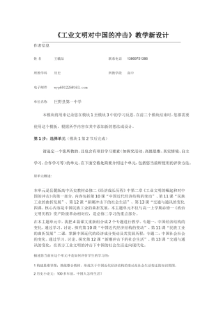2013年远程培训intel未来教育项目历史模块三作业工业文明对中国的冲击
