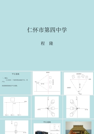 绘画透视学教案(3)平行透视