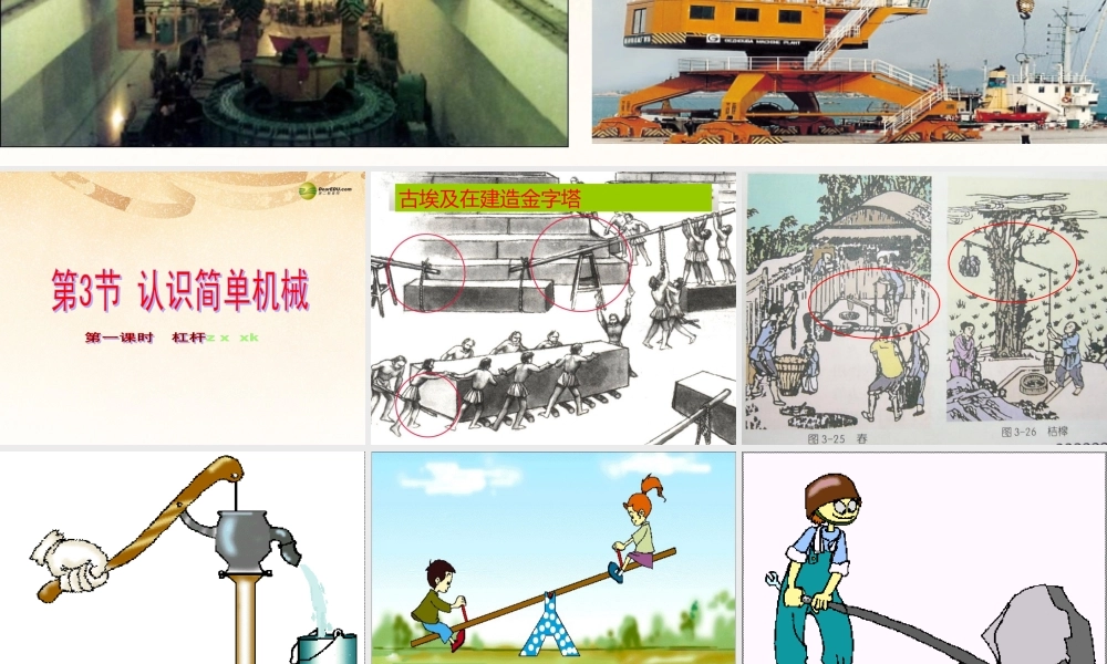 九年级科学上册 33 简单机械-课件课件 浙教版 课件