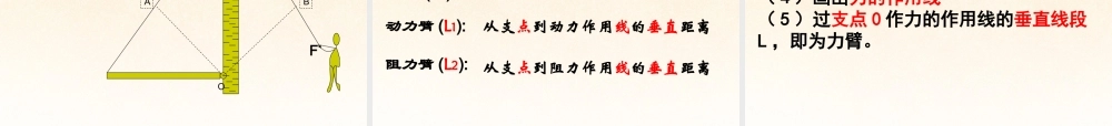 九年级科学上册 33 简单机械-课件课件 浙教版 课件
