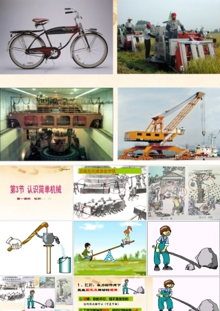 九年级科学上册 33 简单机械-课件课件 浙教版 课件