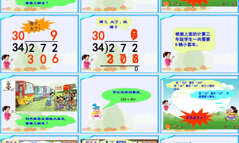 北师大版数学四年级上册《秋游》课件