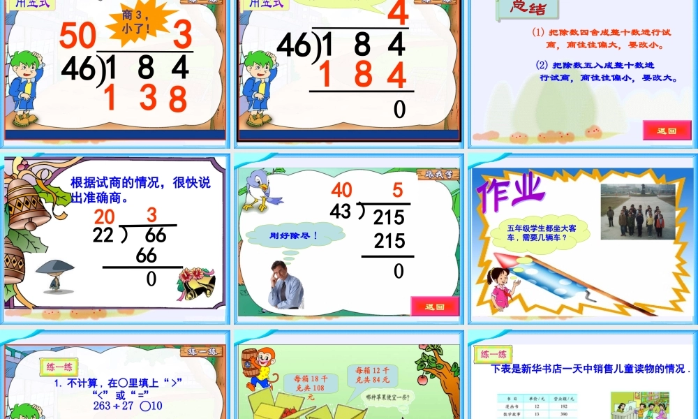 北师大版数学四年级上册《秋游》课件