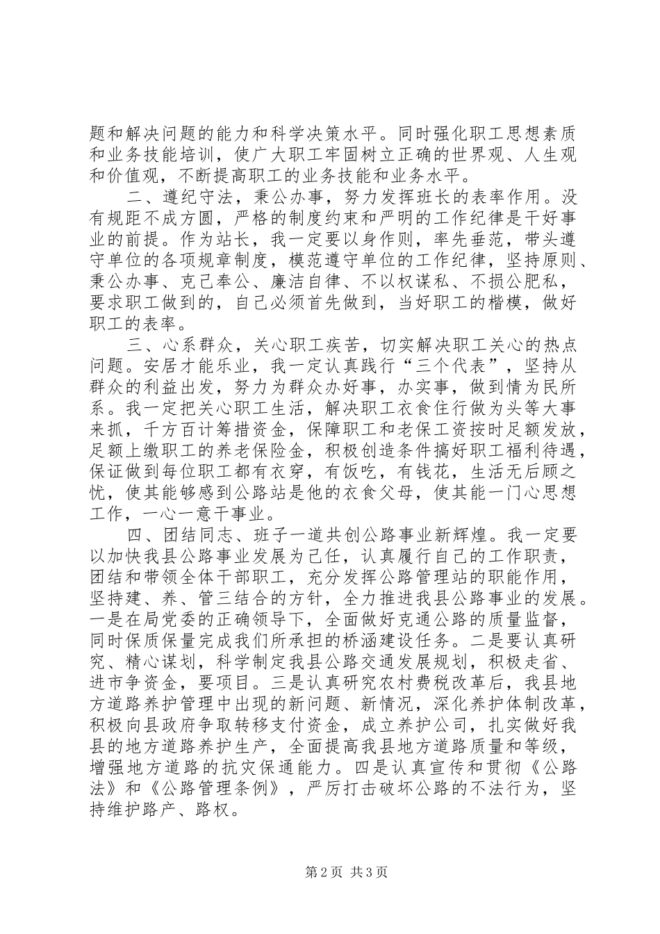 交通系统竞职演讲稿_第2页