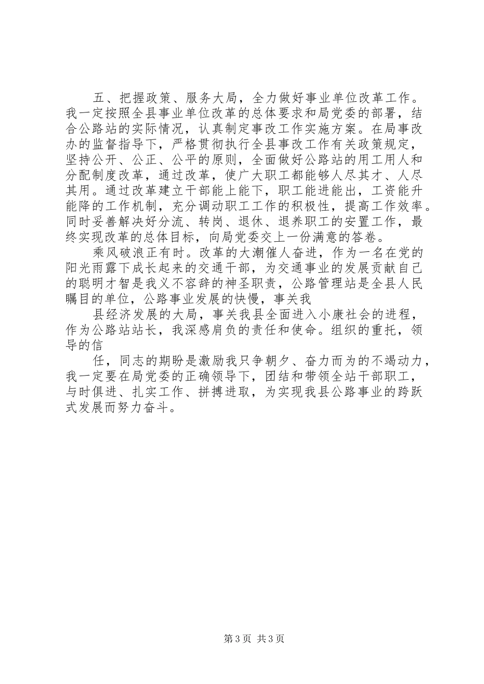 交通系统竞职演讲稿_第3页