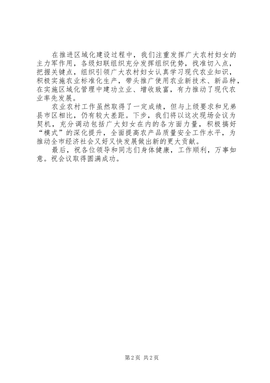 市长在农村妇女现场会讲话_第2页
