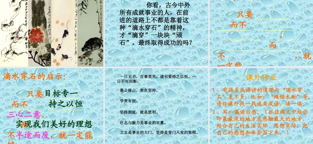 滴水穿石的警示