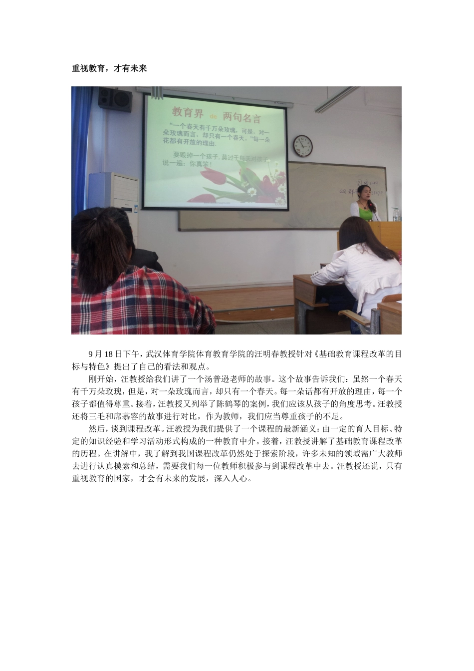 听武体汪明春老师课有感_第1页