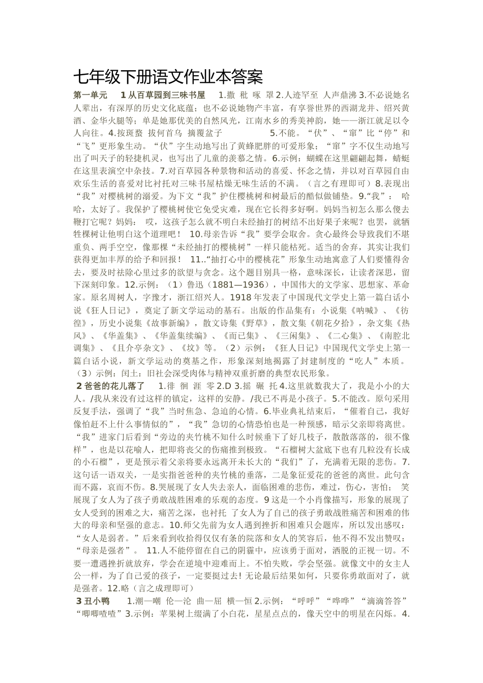 七年级下册语文作业本答案_第1页