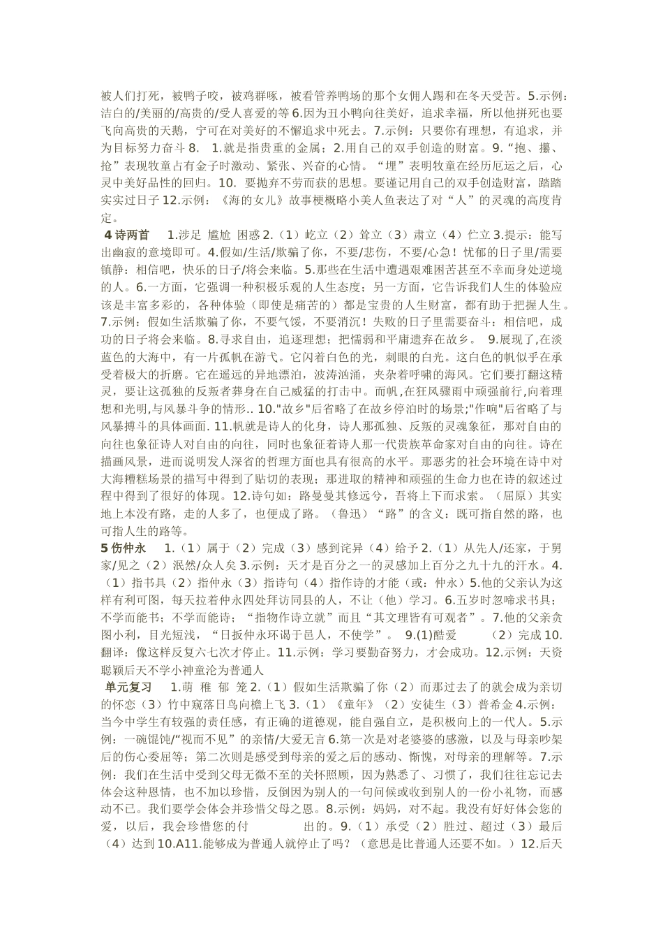 七年级下册语文作业本答案_第2页