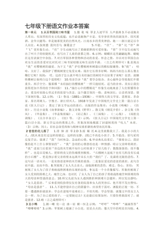 七年级下册语文作业本答案