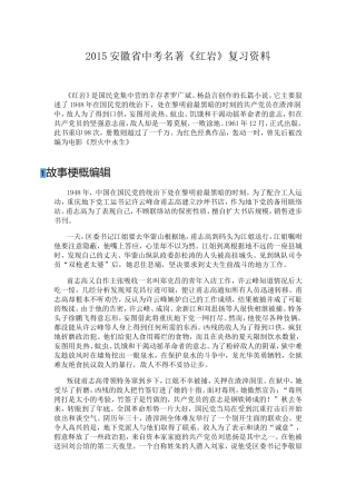 2015安徽省中考名著