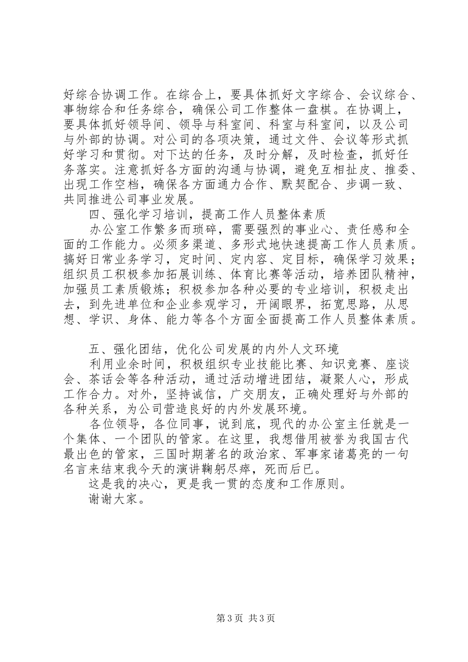 公司办公室主任竞岗演讲_第3页