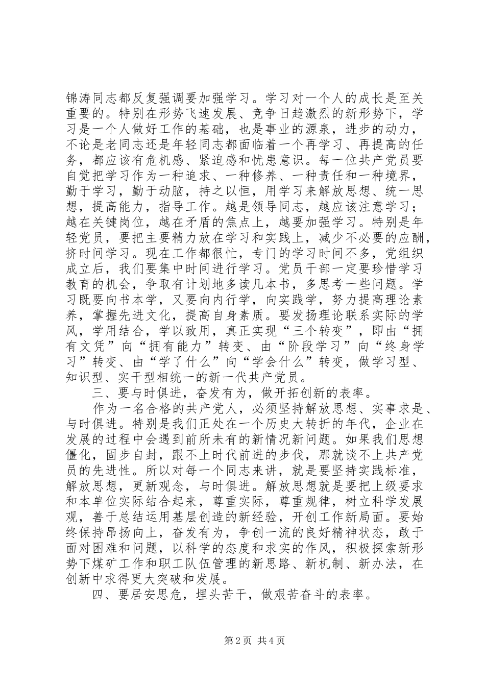 煤矿党员大会讲话_第2页