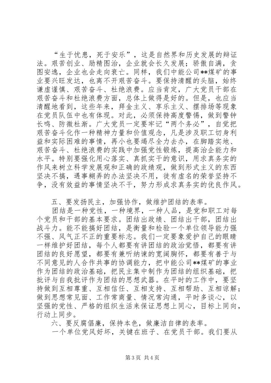 煤矿党员大会讲话_第3页