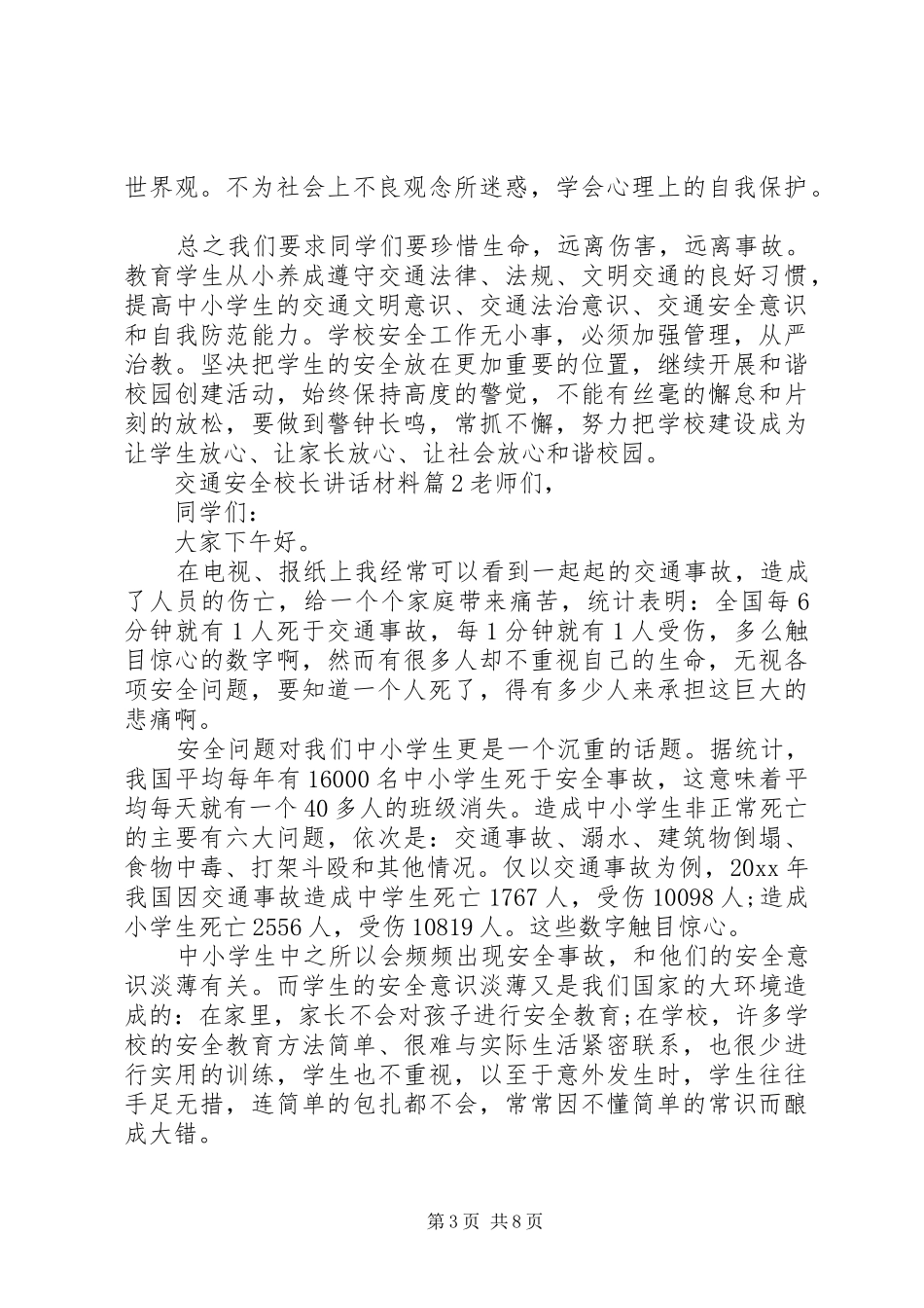 交通安全校长讲话材料_第3页