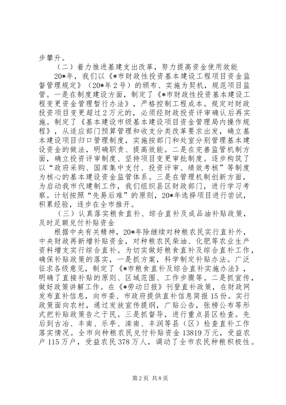 市财政经济建设工作会议上的讲话_第2页