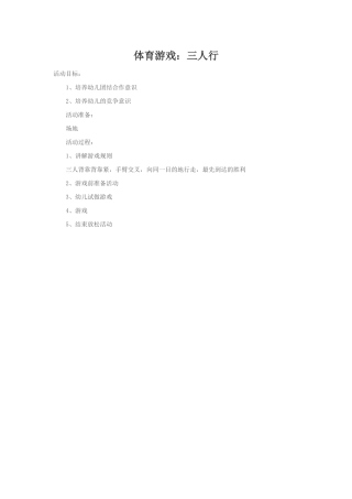 体育游戏：三人行