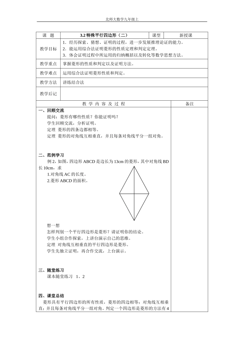 特殊平行四边形_第1页