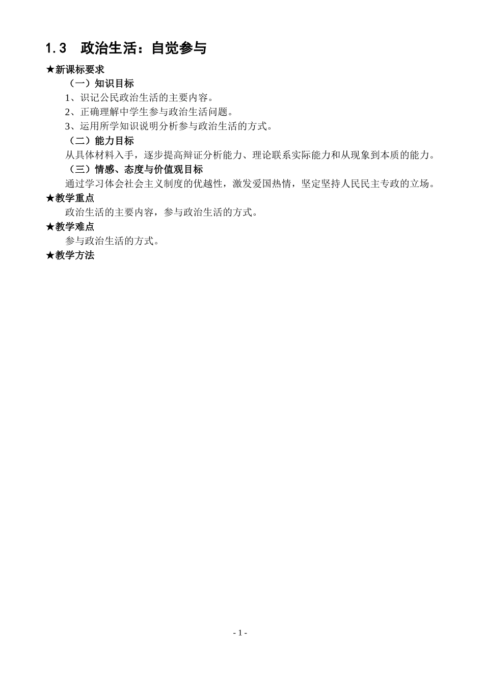 政治生活：自觉参与_第1页