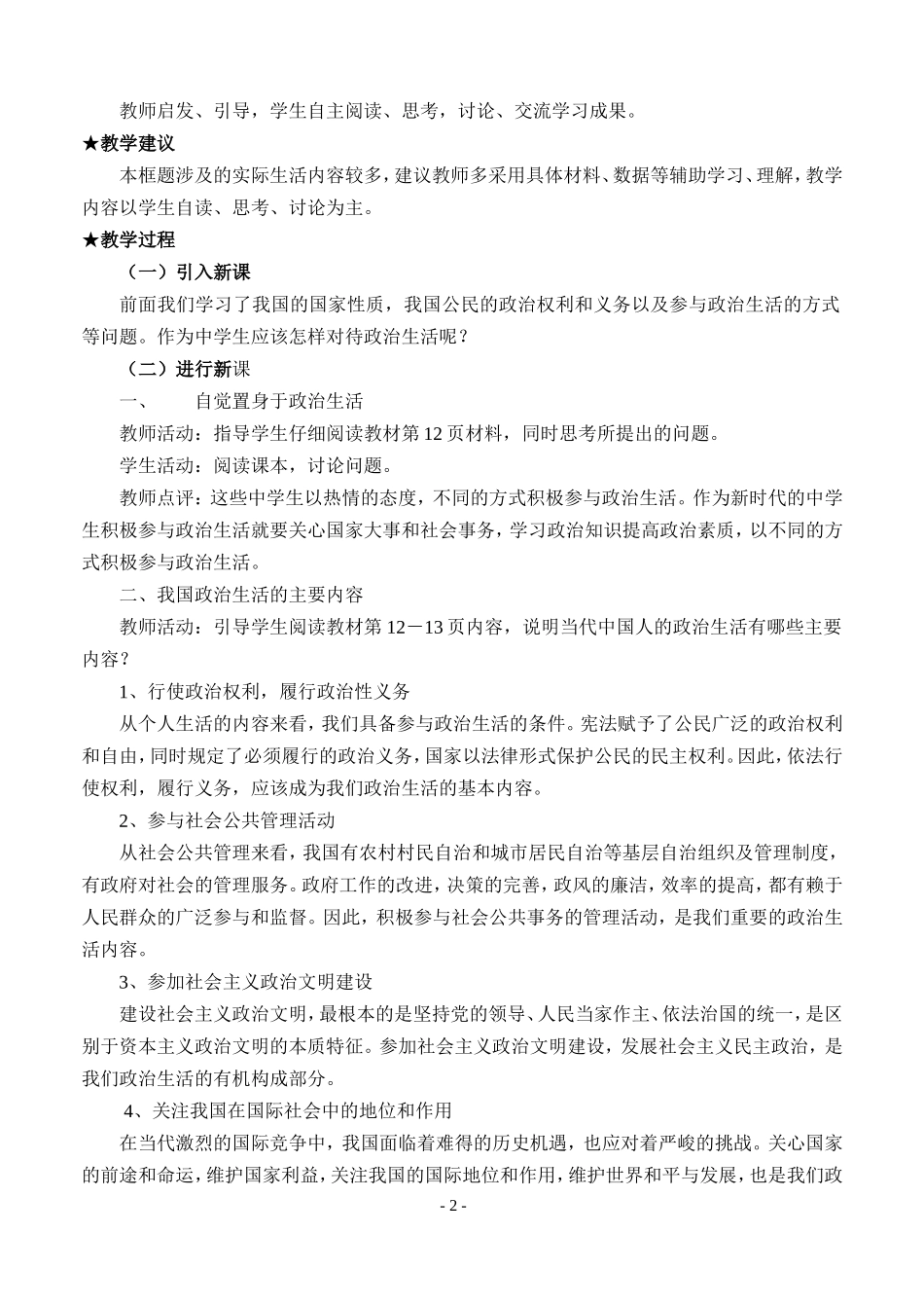 政治生活：自觉参与_第2页