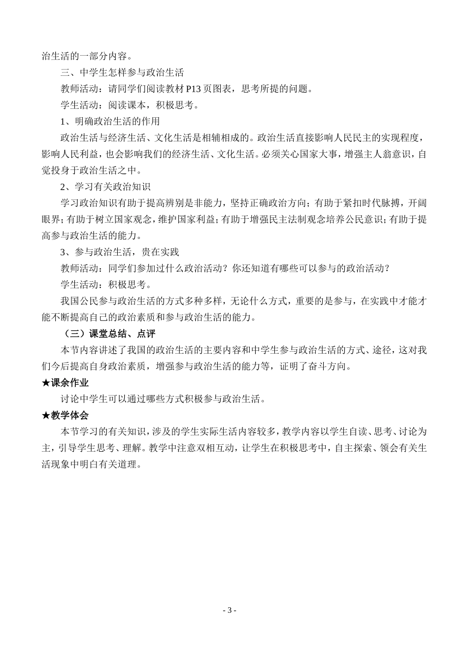 政治生活：自觉参与_第3页