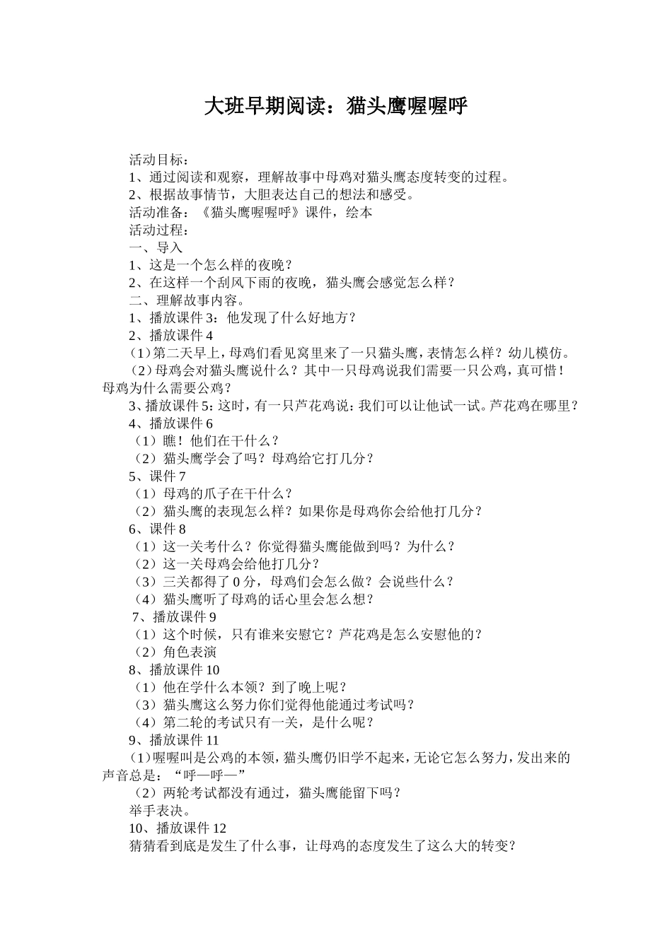 猫头鹰喔喔呼_第1页