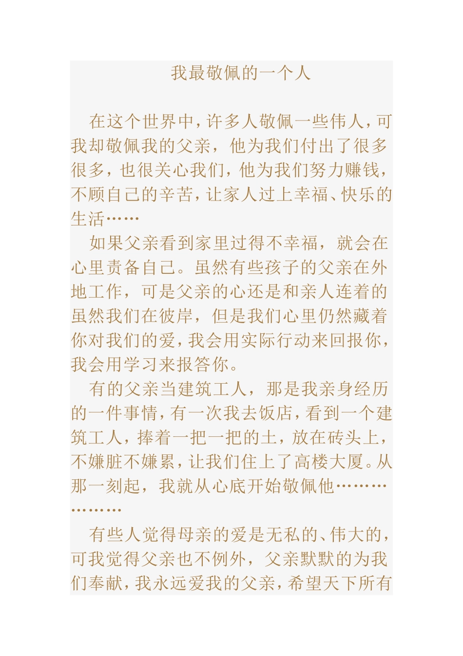 我最敬佩的一个人 (2)_第1页