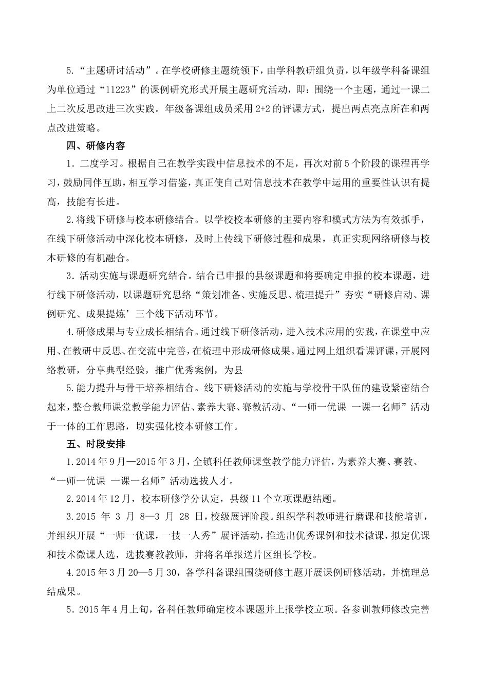 旬阳赵湾镇中心学校线下集中培训实施方案_第2页
