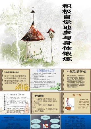 体育运动(1)