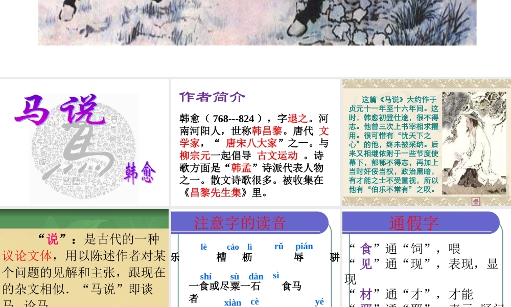 《马说》课件-(2)
