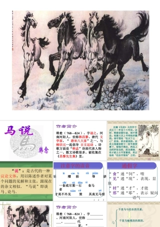《马说》课件-(2)