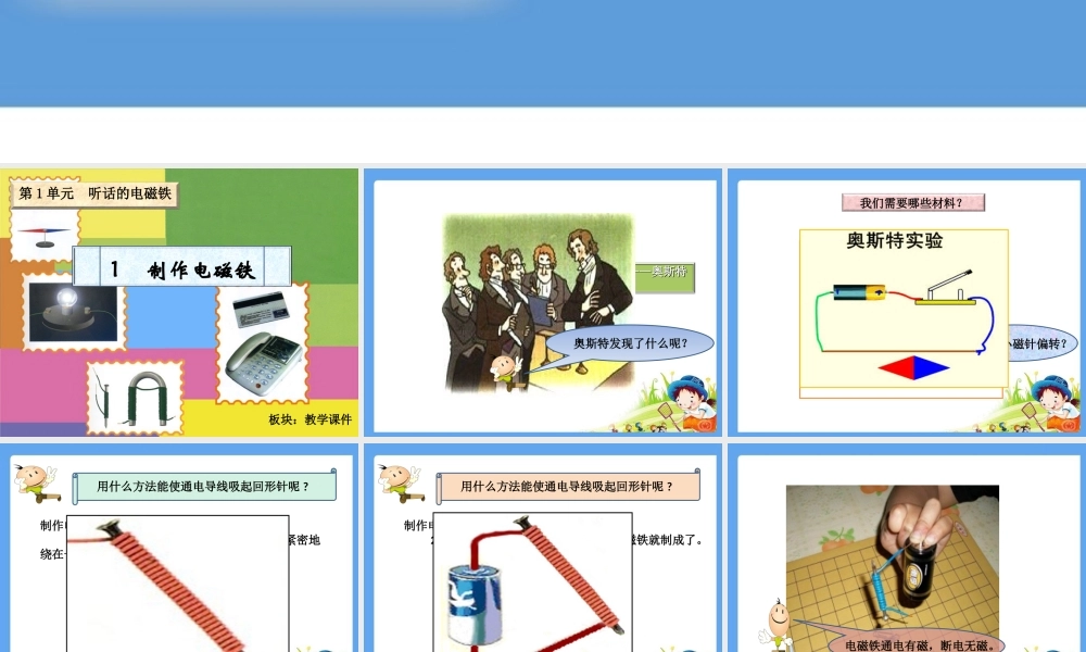 1制作电磁铁-(2)