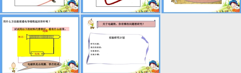 1制作电磁铁-(2)