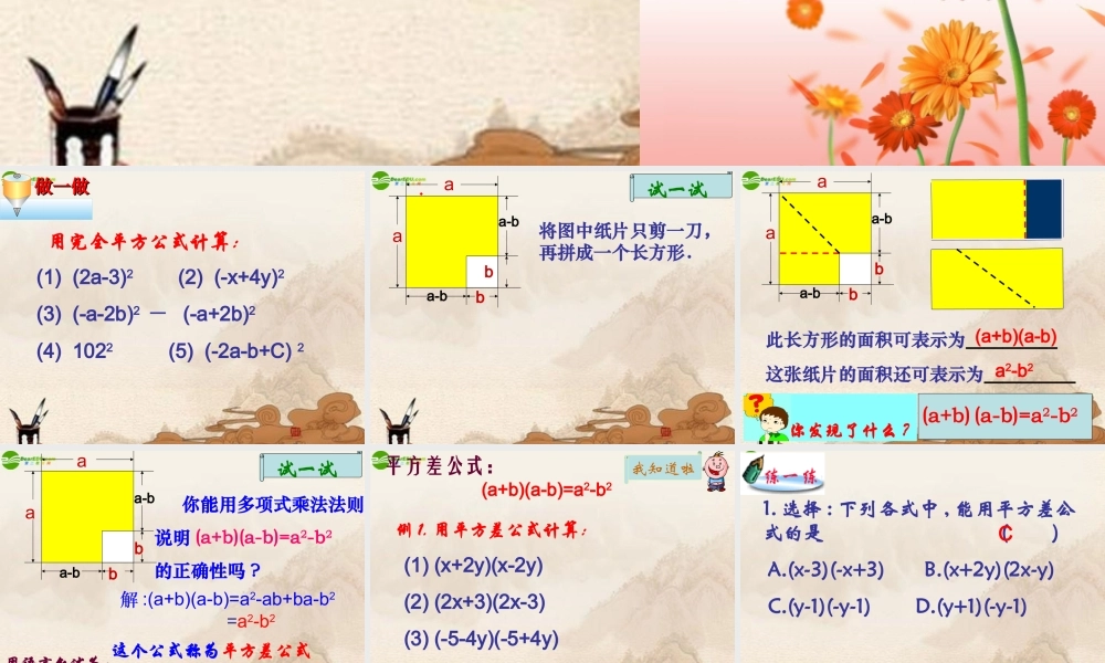 七年级数学下册(平方差公式)课件 苏科版 课件