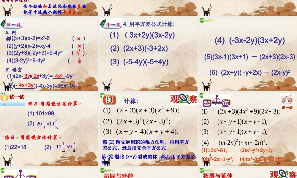 七年级数学下册(平方差公式)课件 苏科版 课件