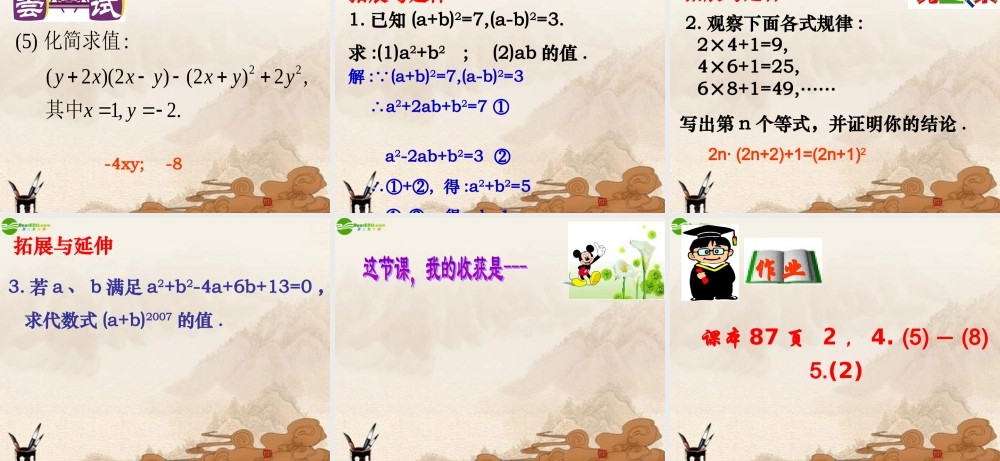 七年级数学下册(平方差公式)课件 苏科版 课件